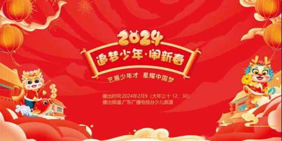 精彩回顾丨2024追梦少年闹新春_文化_深圳_中国