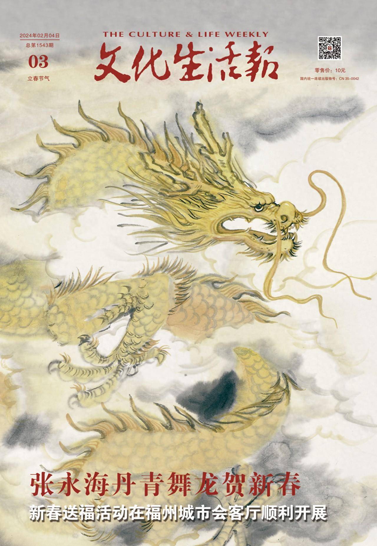 龙行龘龘 前程朤朤！张永海丹青舞龙贺新春_文化_cm_中国