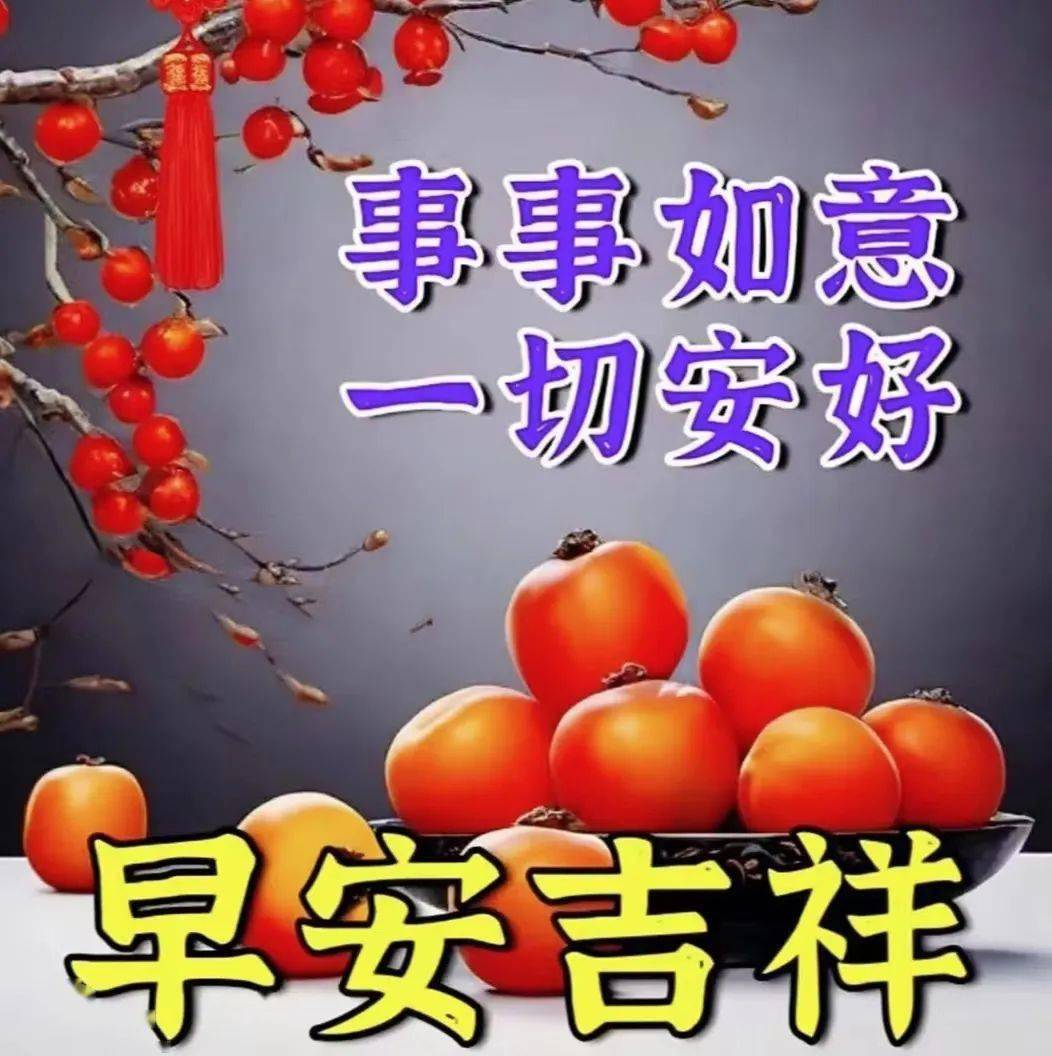 2月1日周四早上好