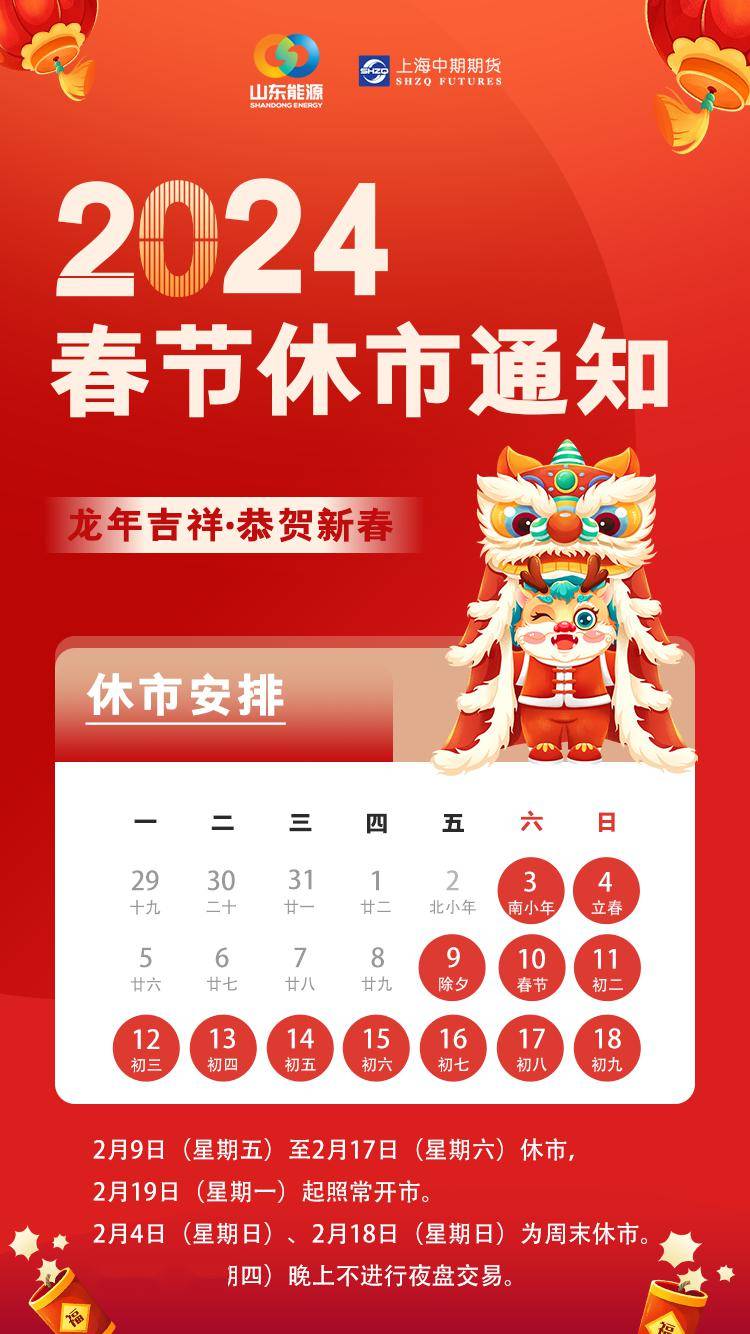 关于2024年春节休市的通知