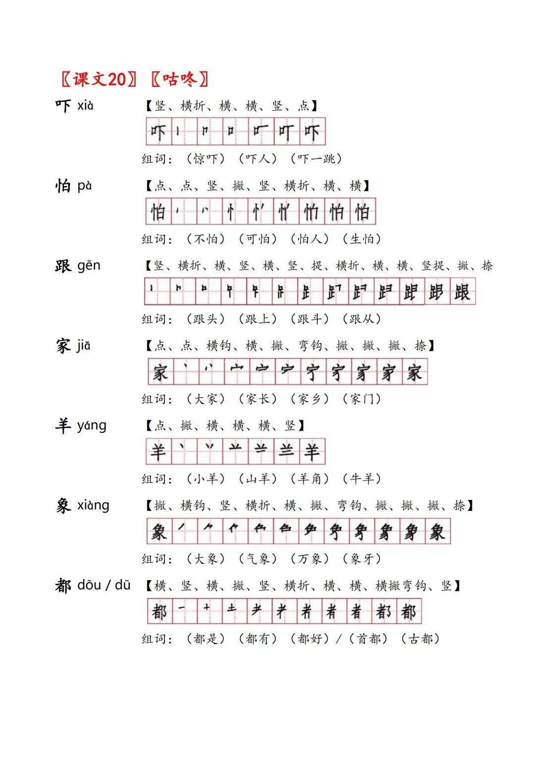 一年級(下)全課《生字手冊》(拼音,筆畫,筆順,組詞)