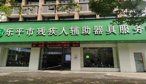 【地市动态】以高效服务助推辅具工作高质量发展_许某某_残疾人_假肢