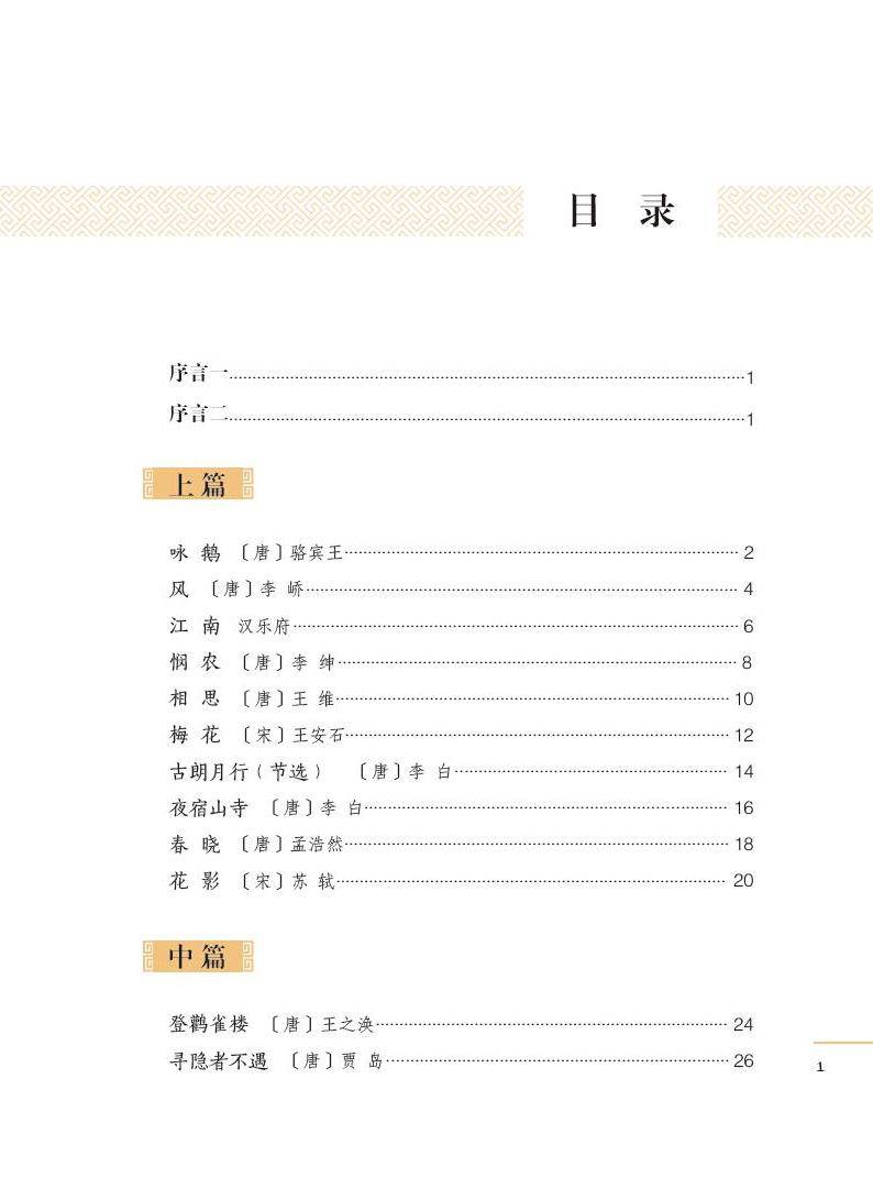 滑动查看本书目录"蒙以养正"(《周易》).