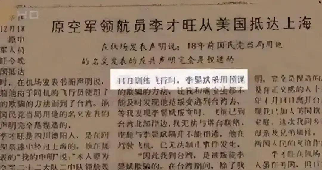 我国飞行员驾机叛逃台湾,26年后被追认为革命烈士_李显斌_李才旺_部队