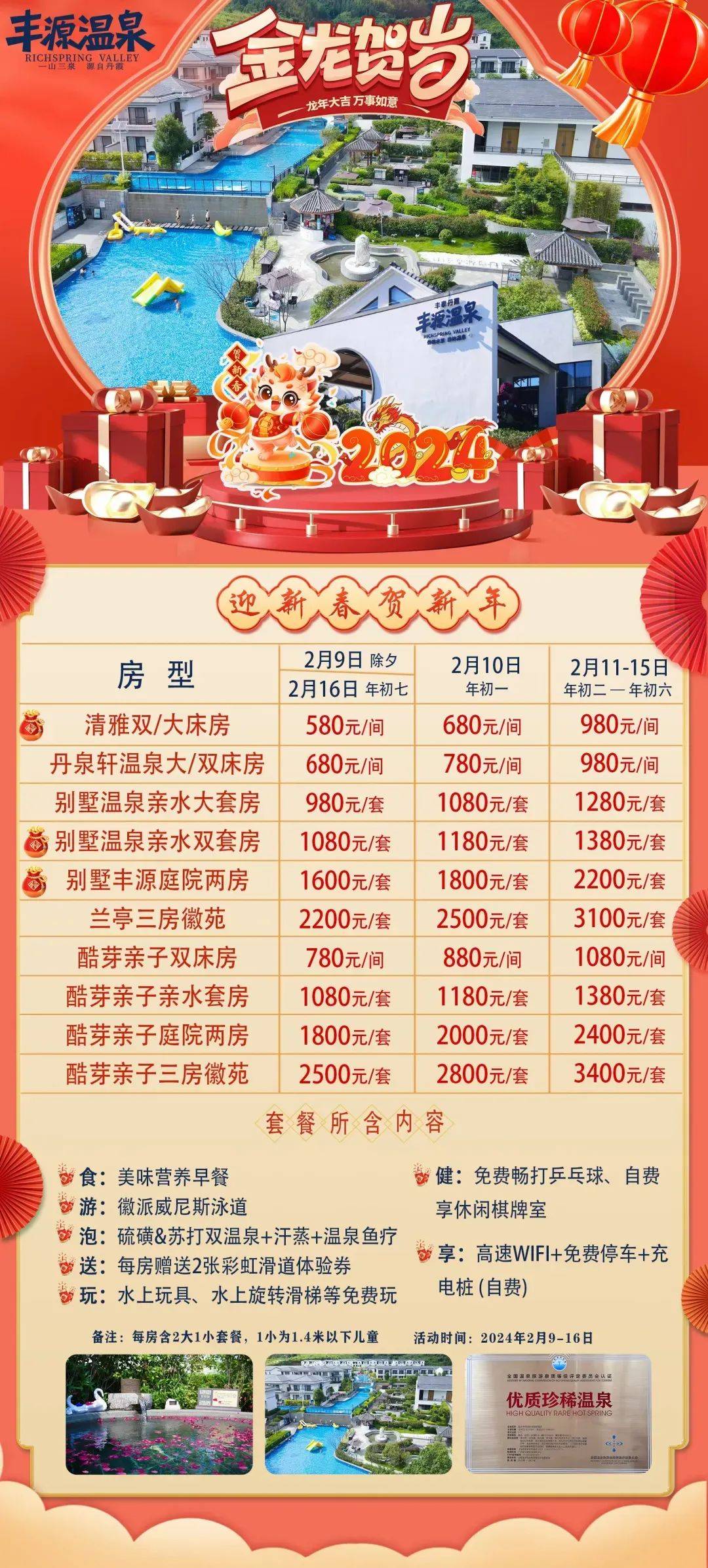 东方温泉酒店温泉票价图片