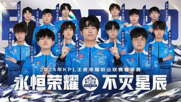 王者荣耀2024赛季揭幕 选手,战队,赛制齐应"新"元素