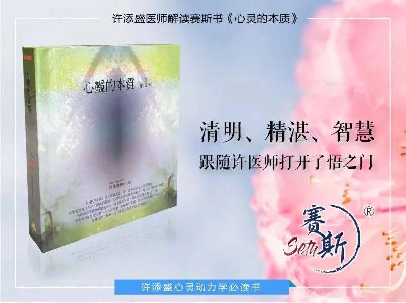 作者|许添盛学习整辑有声书,请扫描二维码摘自|许添盛医师解读赛斯有