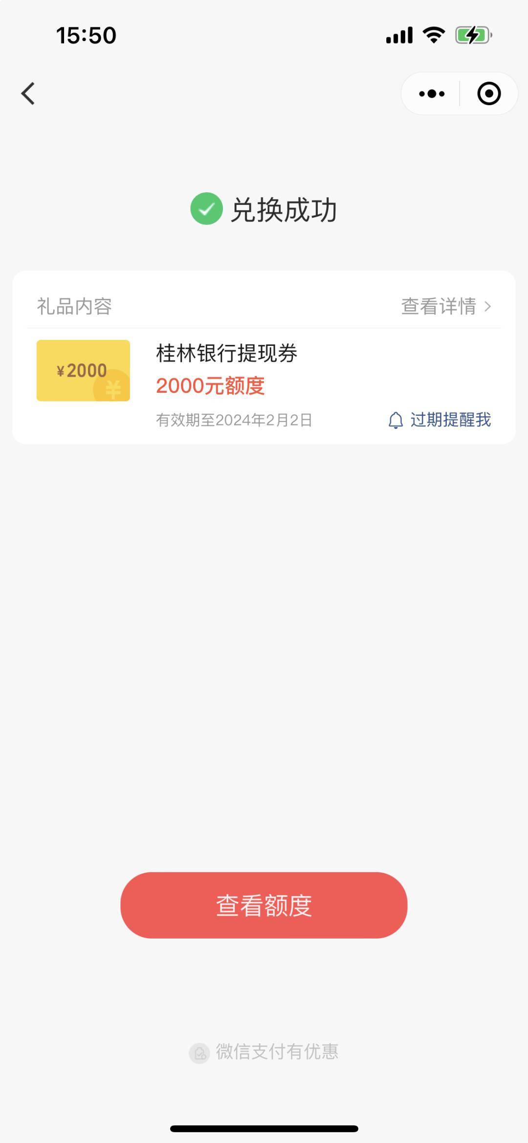 微信零钱提现到桂林银行卡可免手续费啦_个人_金币_搜索