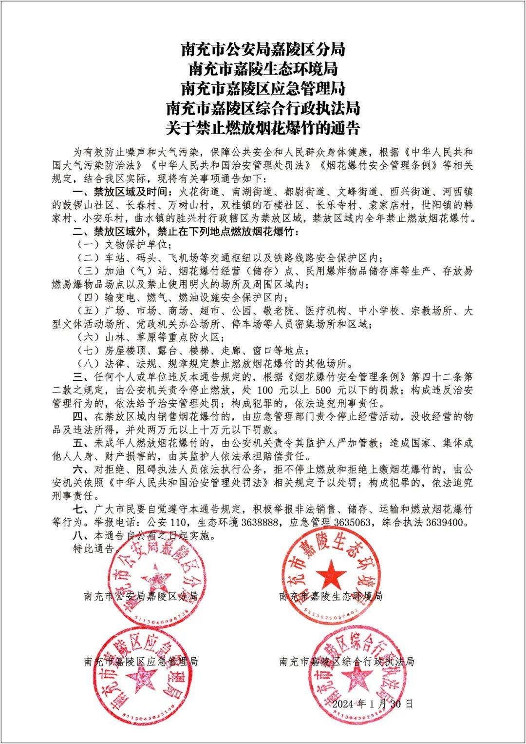 顺庆,高坪,嘉陵已发布_爆竹_燃放烟花_场所
