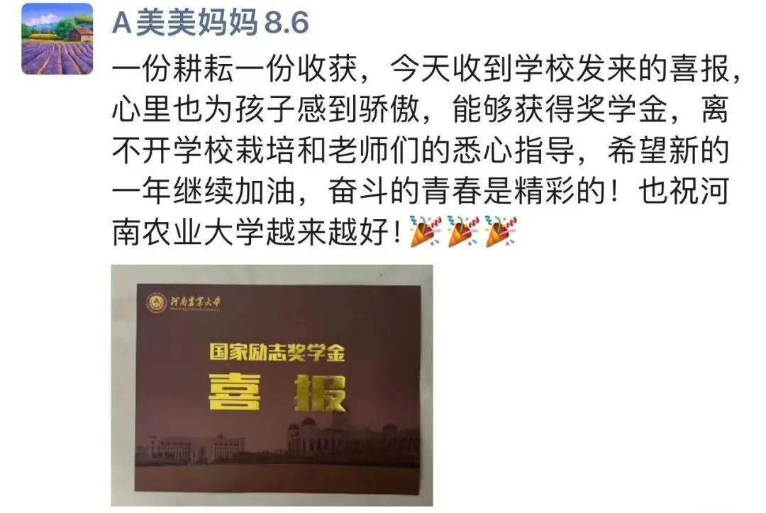 家长朋友圈太精彩……_喜报_奖学金_留言