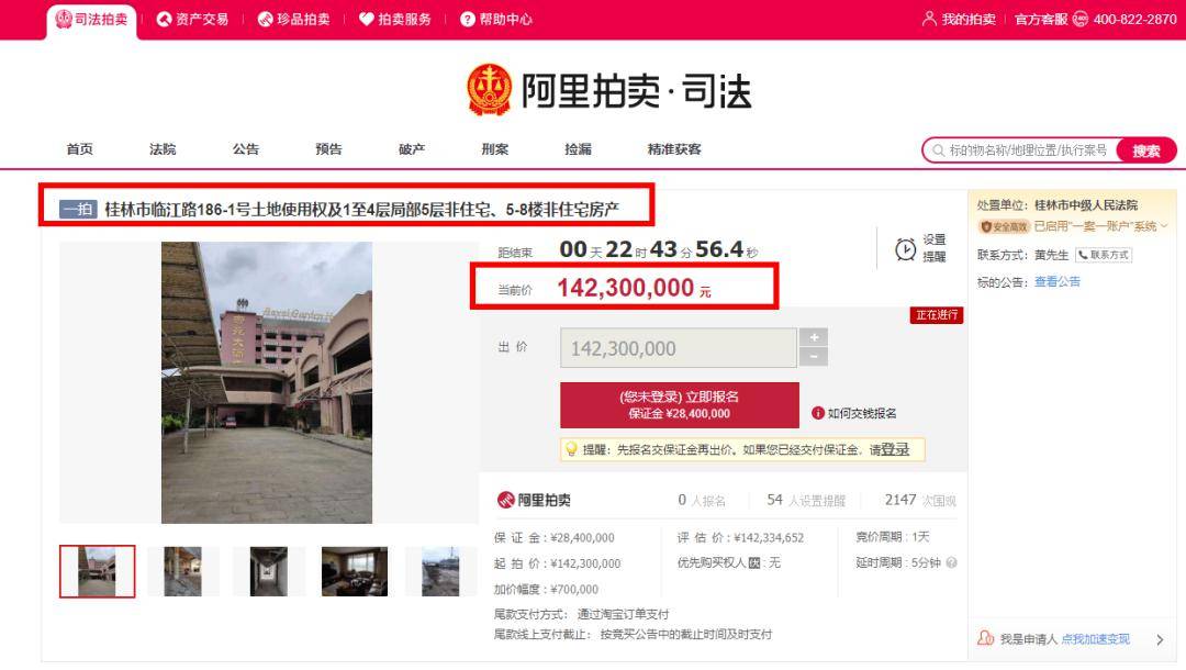 桂林这个知名五星级酒店又要拍卖了!有人接盘吗?_帝苑酒店_板路_阿里