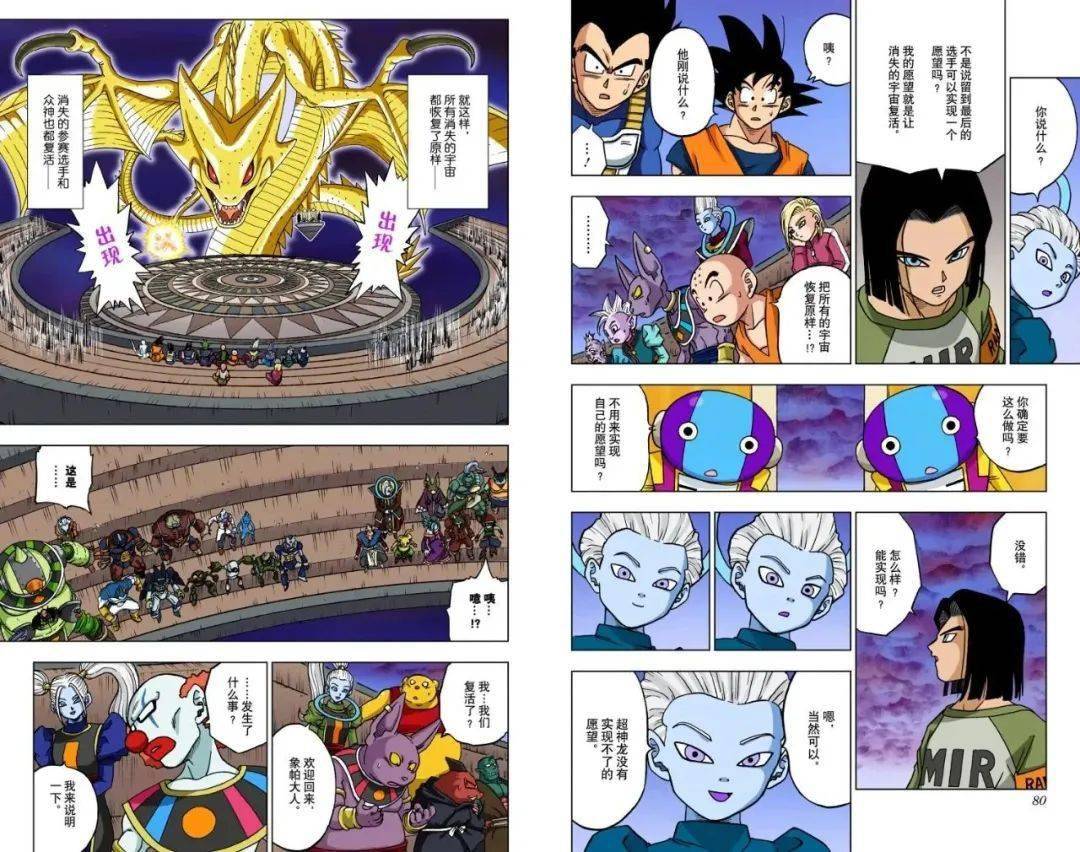 龙珠超彩漫第42话:胜利与败局_上线_神殿_原文