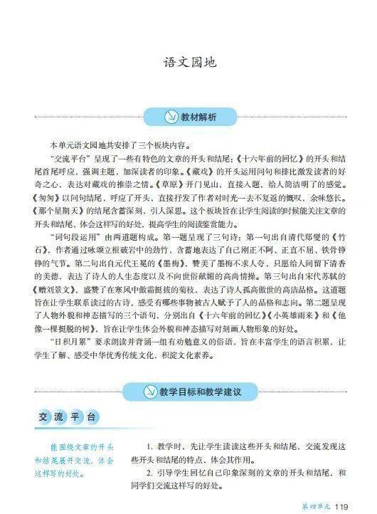 统编小学语文六年级(下册)教师教学用书(高清电子版)_教材_文末_原文