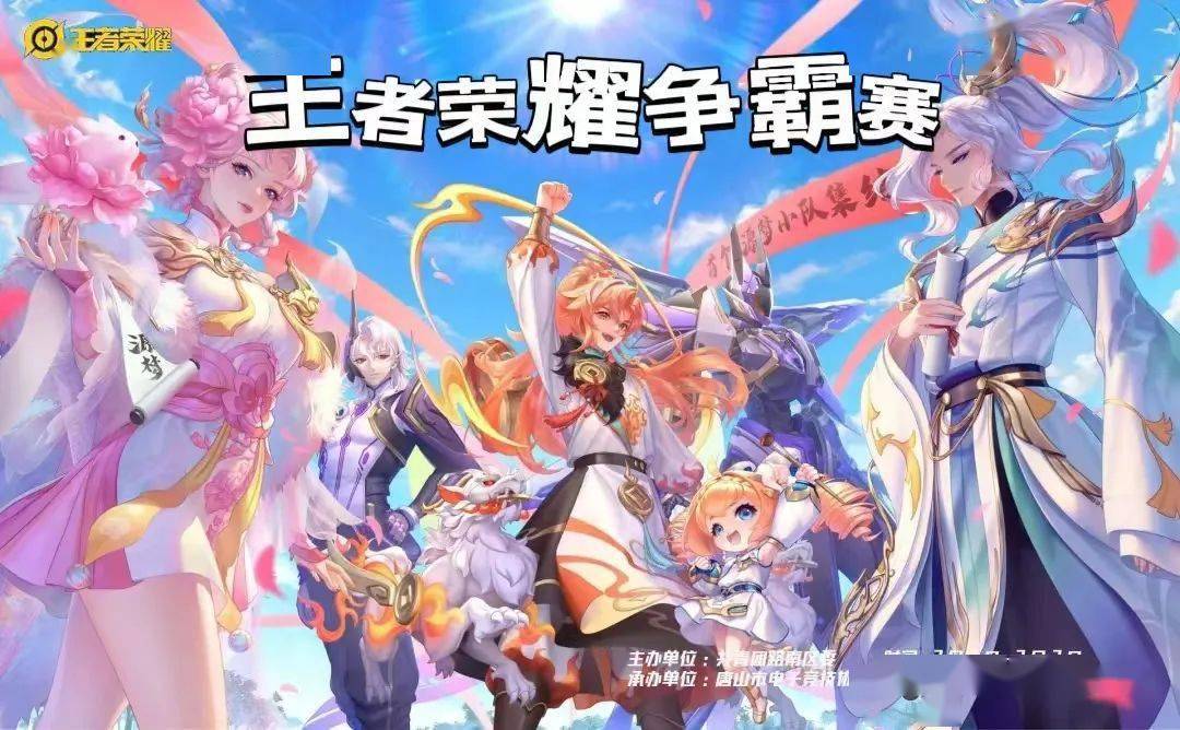 王者荣耀争霸赛来啦!2月2日相约唐山中国陶瓷博览中心!