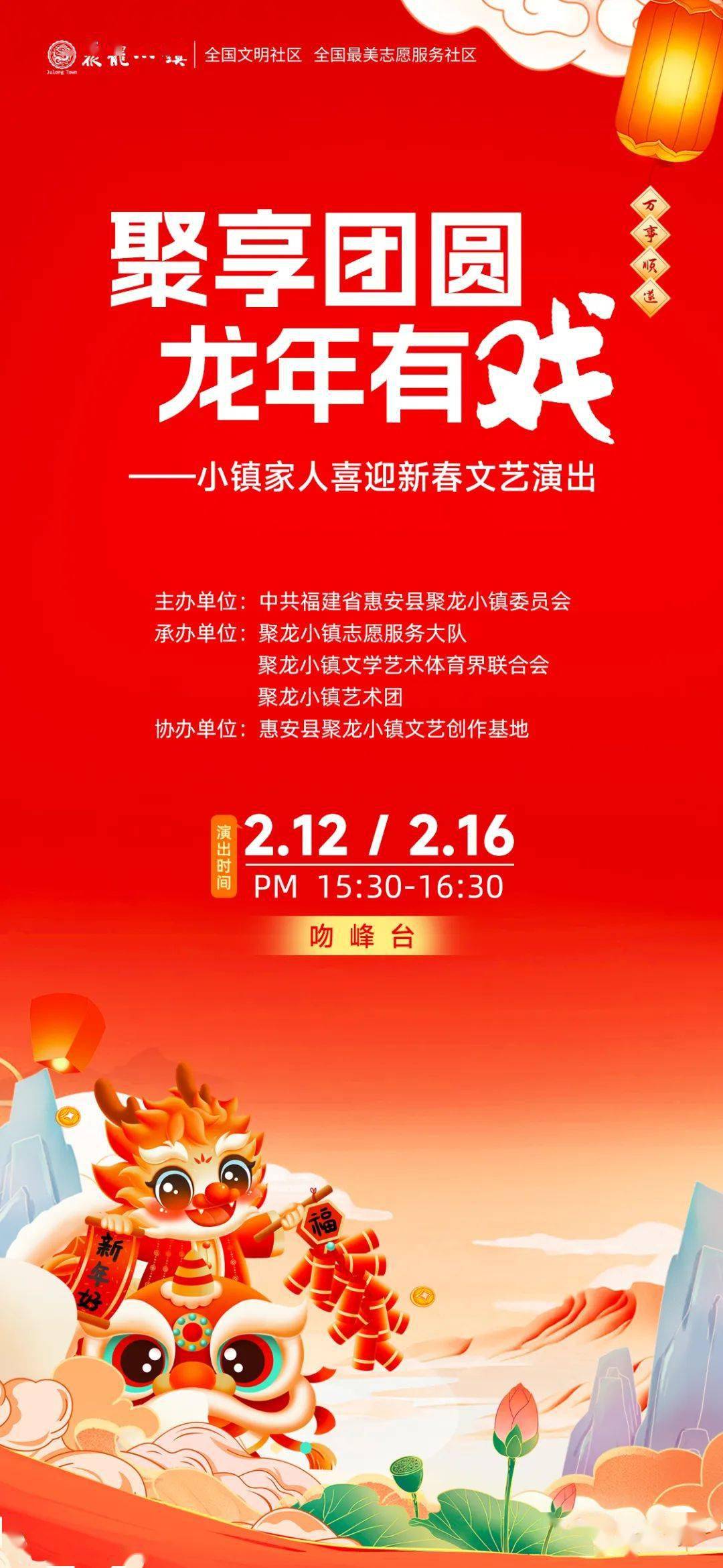 尔滨很远,聚龙很近!2024年春节活动抢先看!_小镇_家人_人们