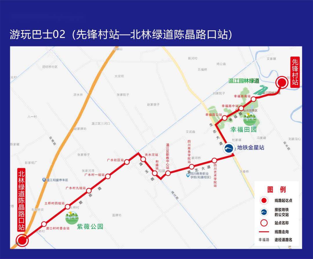 春节期间,温江开行4大主题类别公交专线