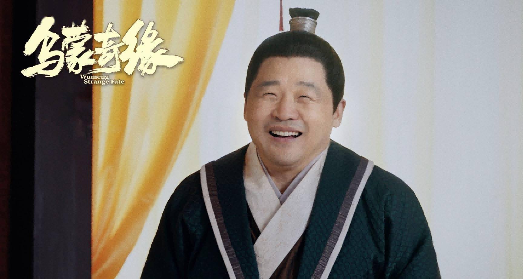 电影《乌蒙奇缘》正在热映 喜剧人来喜尤宪超并肩逆袭_观众_穿越_孟远