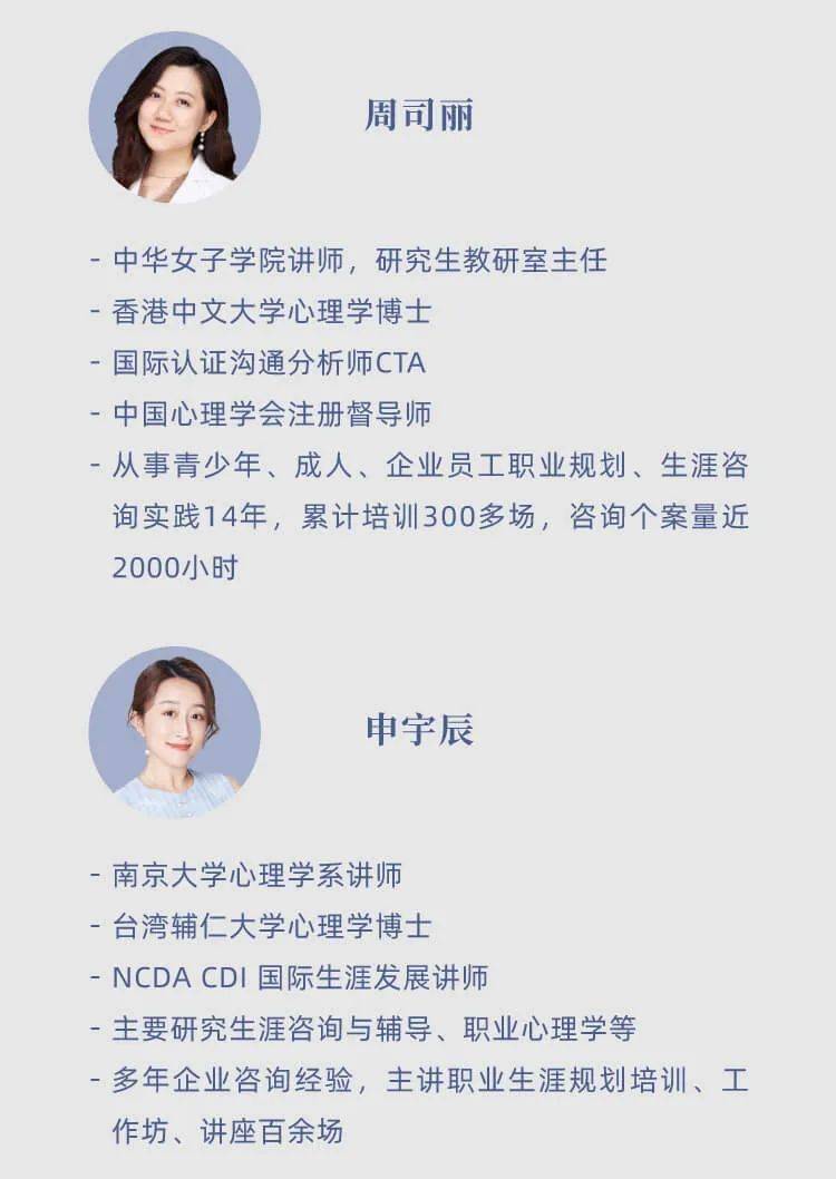 国际认证职业生涯规划师