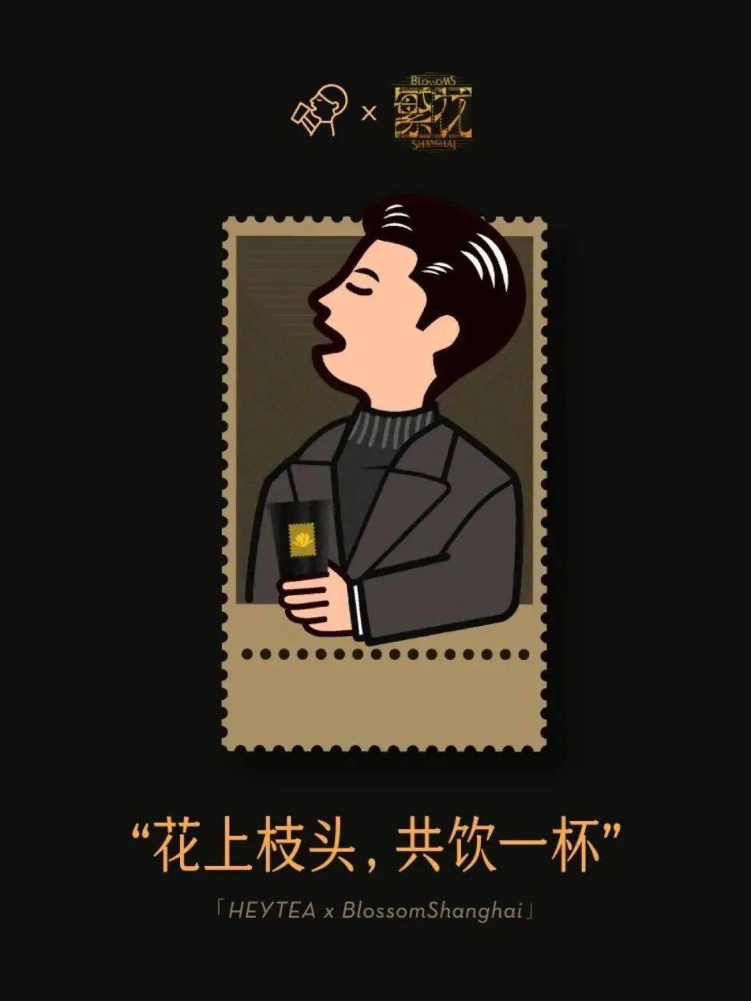 喜茶×《繁花》联名,这设计绝美了!_包装_海报_灵感