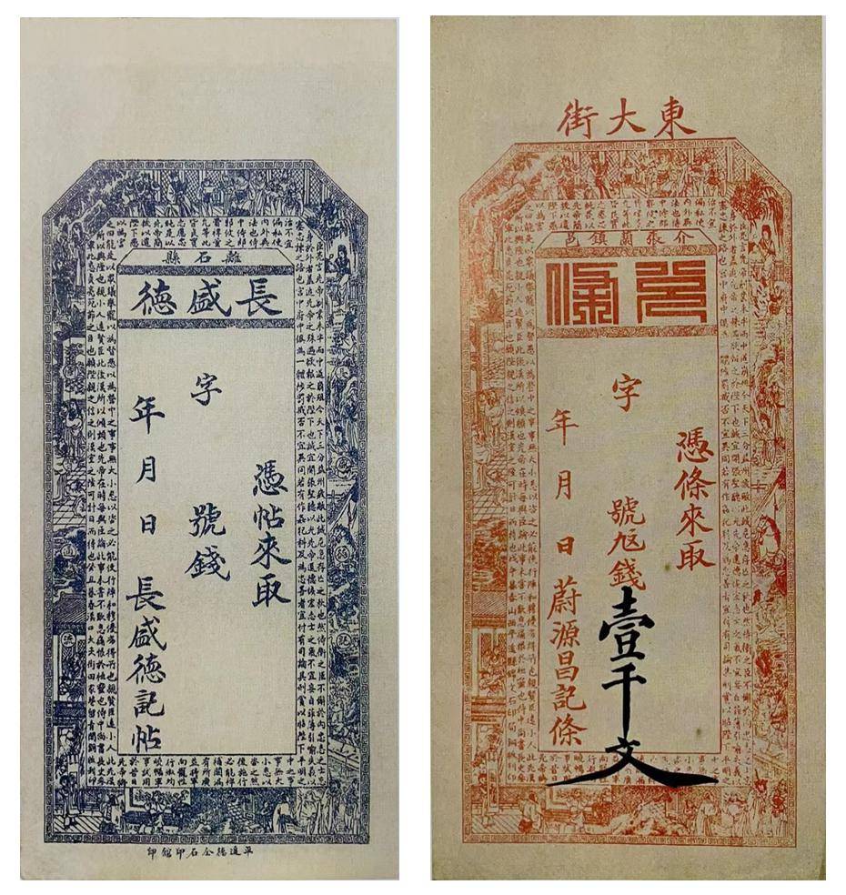 1913年山西离石县"长盛德"商号钱票(左),1918年山西平遥介邑张兰镇"蔚