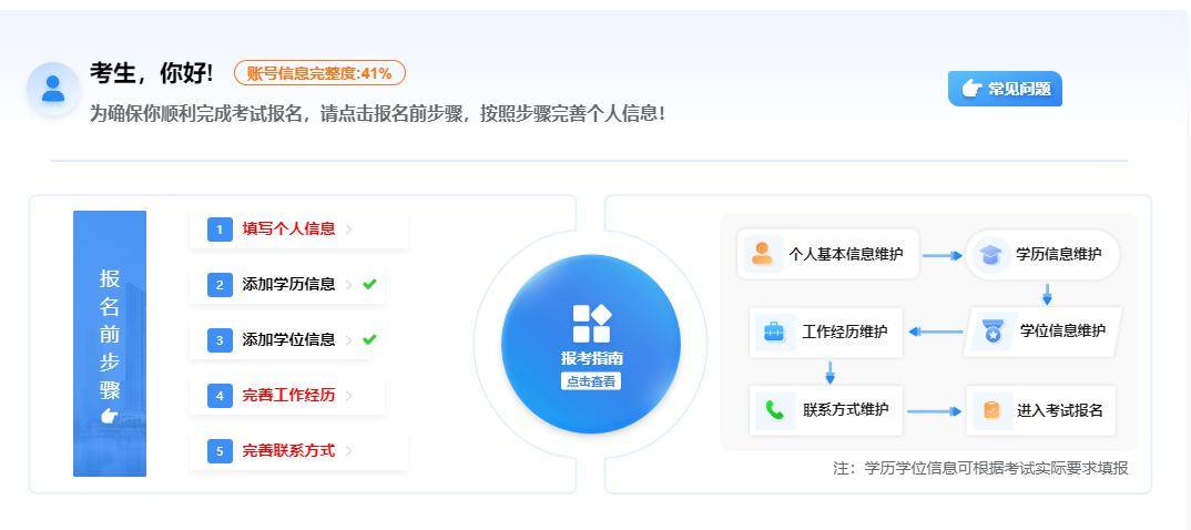 人事考试网报名系统大更新，报名前记得完善个人信息！