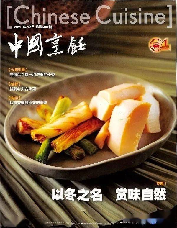 创刊30年来《中国烹饪》始终立足于推进中国餐饮业的发展,引领"食尚