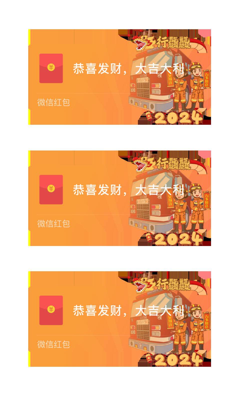 龙年大吉 | 海淀消防龙年专属微信红包封面"龙"重登场!快来领取!