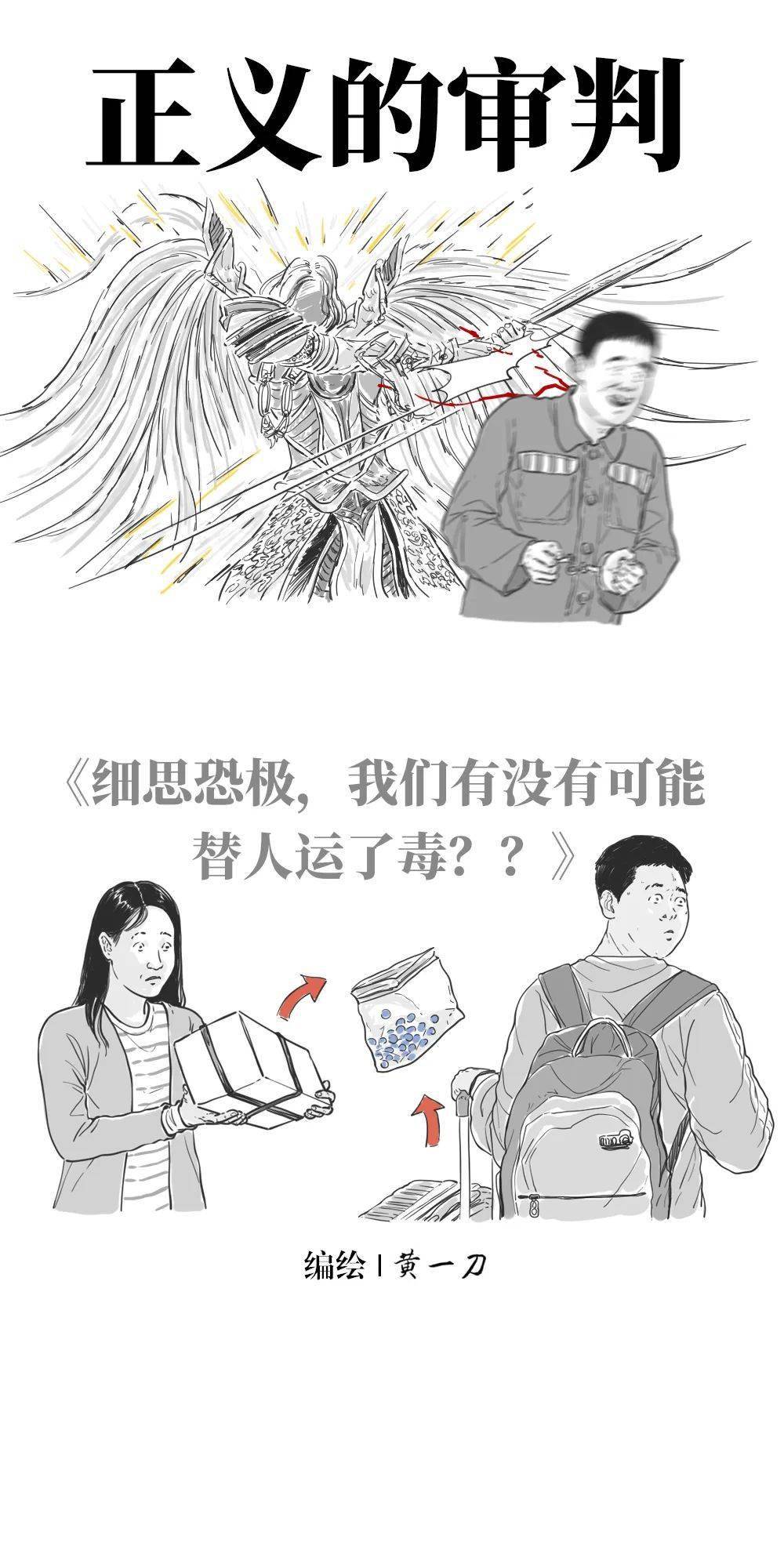 漫画 细思极恐,我们会不会无意中携带了毒品_禁毒_活动_新知