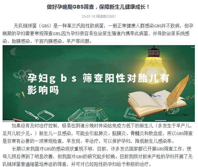 gbs阳性 来自搜狐网