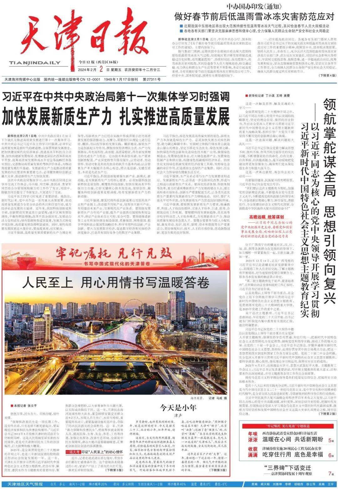 天津日报评论:今天是小年_生活_老百姓_文明