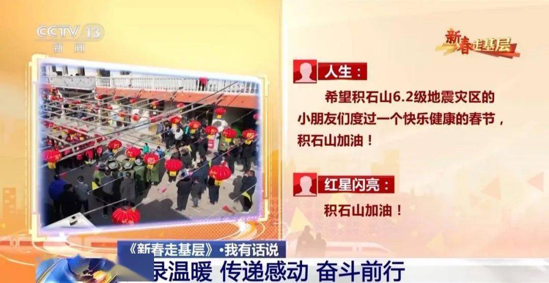 " 网友们为积石山受灾群众送去祝福→_坪村_肖红_马兴权