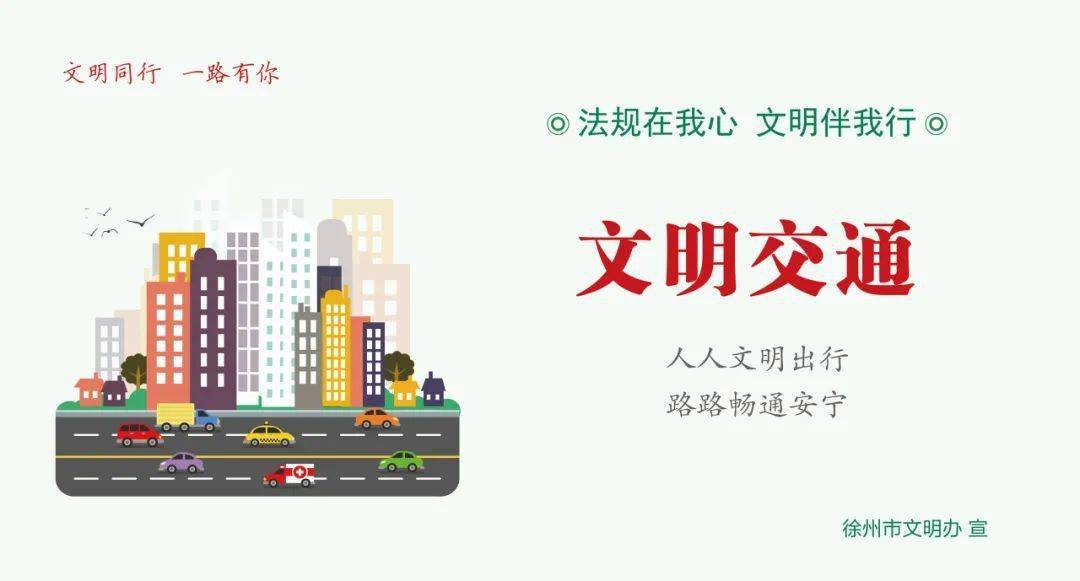 致全市人民的一封信_文明_交通_气象