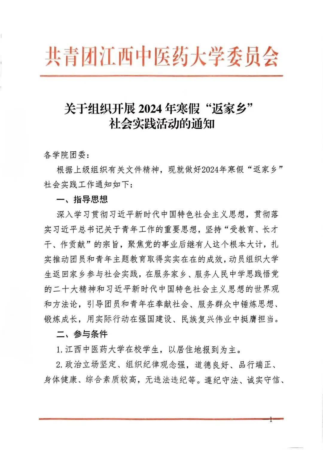 红头 24年寒假返家乡工作社区实践团员和青年主题教育召开主题会议红