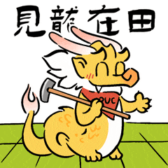 请收下人大专属"小龙包"_表情_生活_祝福