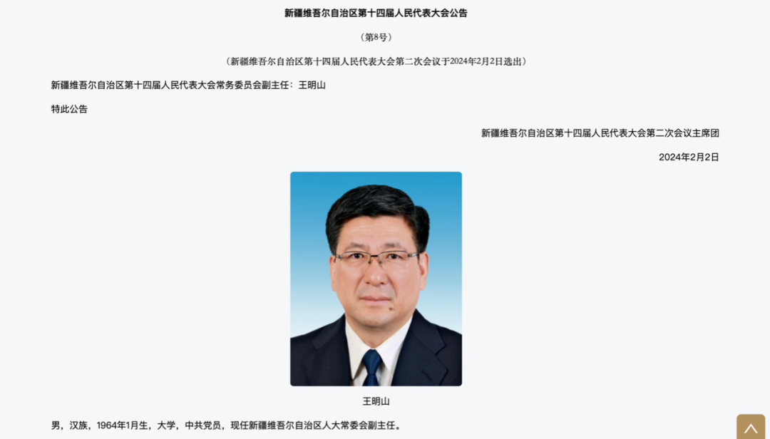新疆维吾尔自治区党委常委,政法委书记王明山,有新职_会议_安徽省