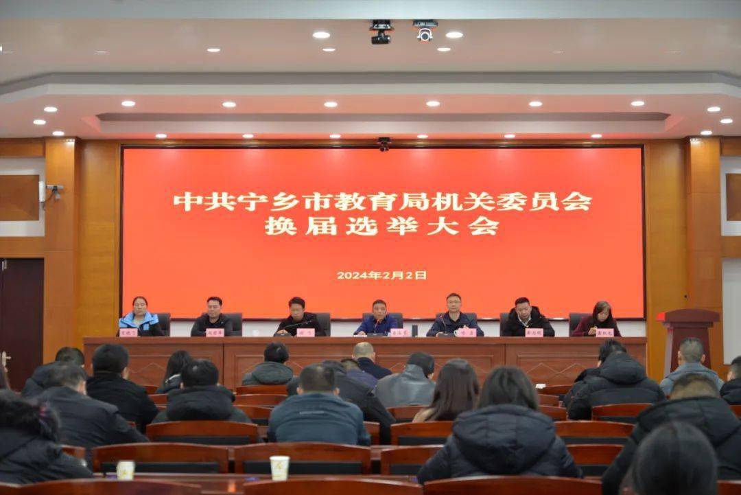 中共宁乡市教育局机关委员会召开换届选举大会_工作_建设_喻勇