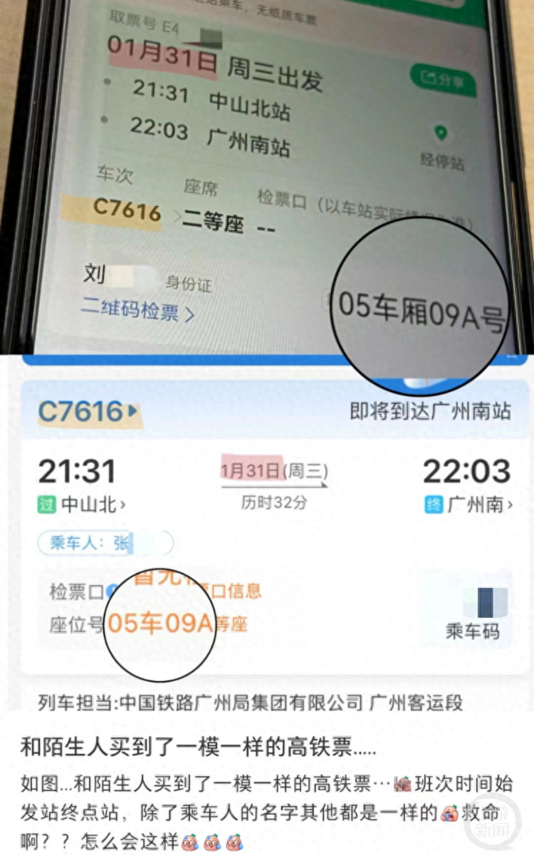 两乘客买到同日同座高铁票?12306回应
