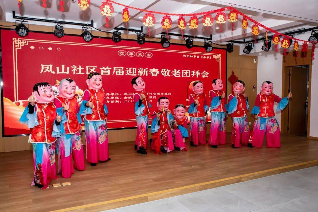 團拜會開始,姚劇《三月桃花沉沉》,越劇《可憐天下父母心》,餘姚方言