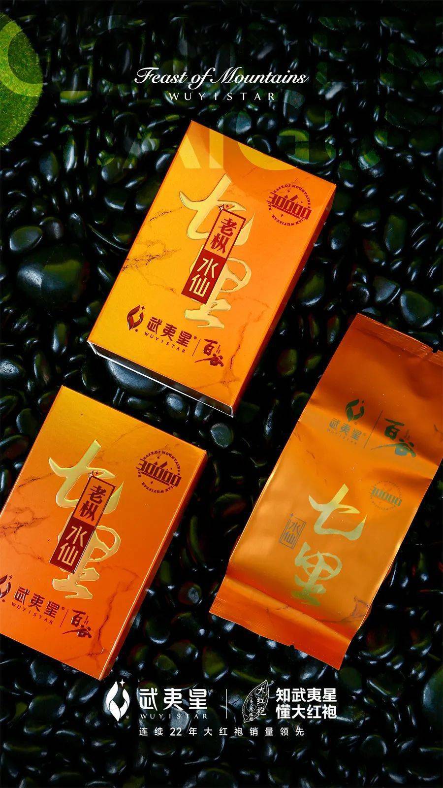 【会员新品】武夷星:金百谷上新 | 金井窠&七里