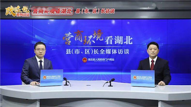 "日前,团风县委副书记,县长胡凯做客省营商办,省政府网联合策划的"政