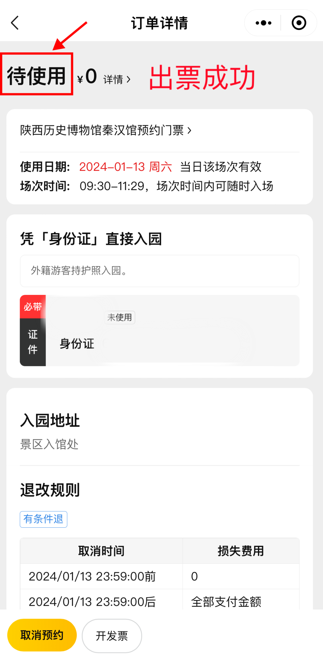 预约指南→_门票_微信_信息