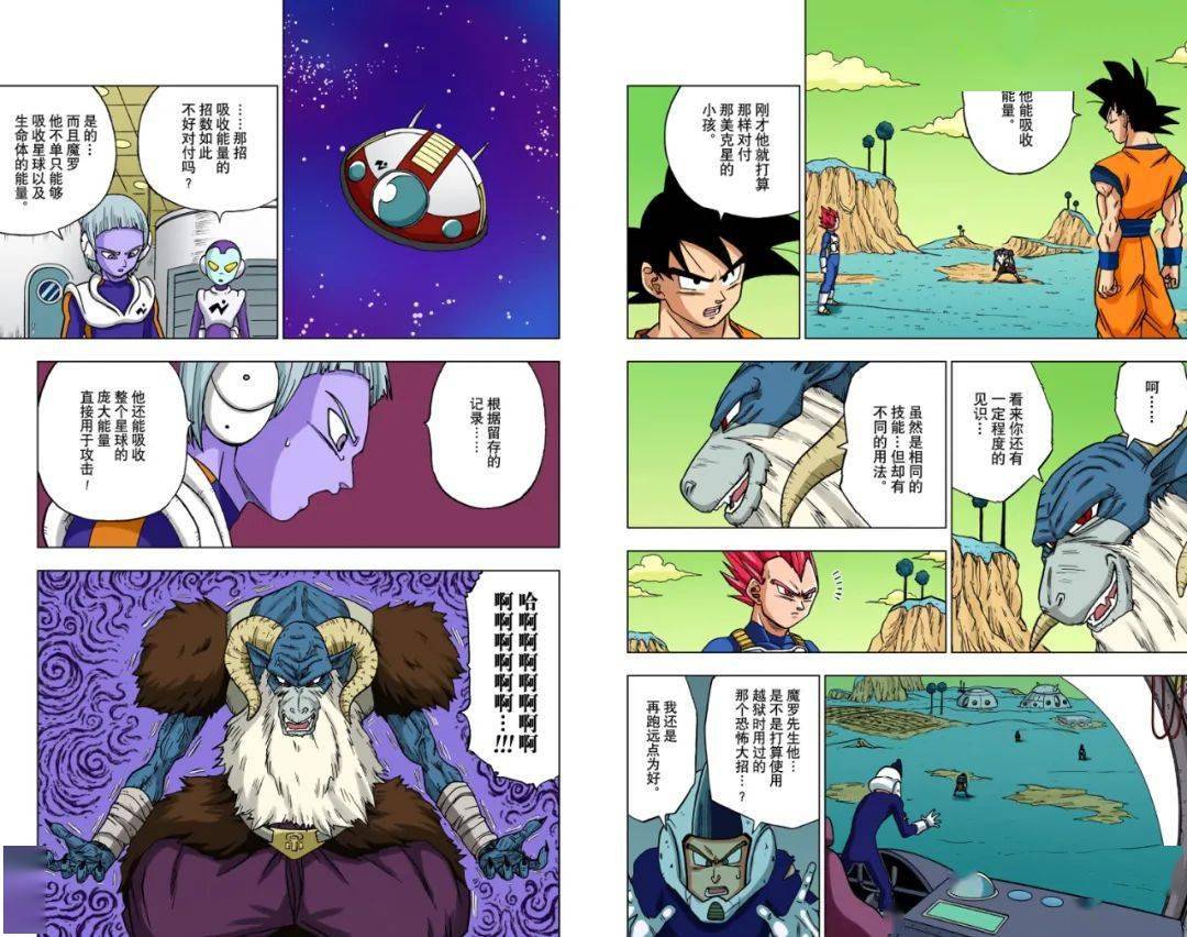 龙珠超彩漫第45话:魔罗的魔力_上线_战争_神龙