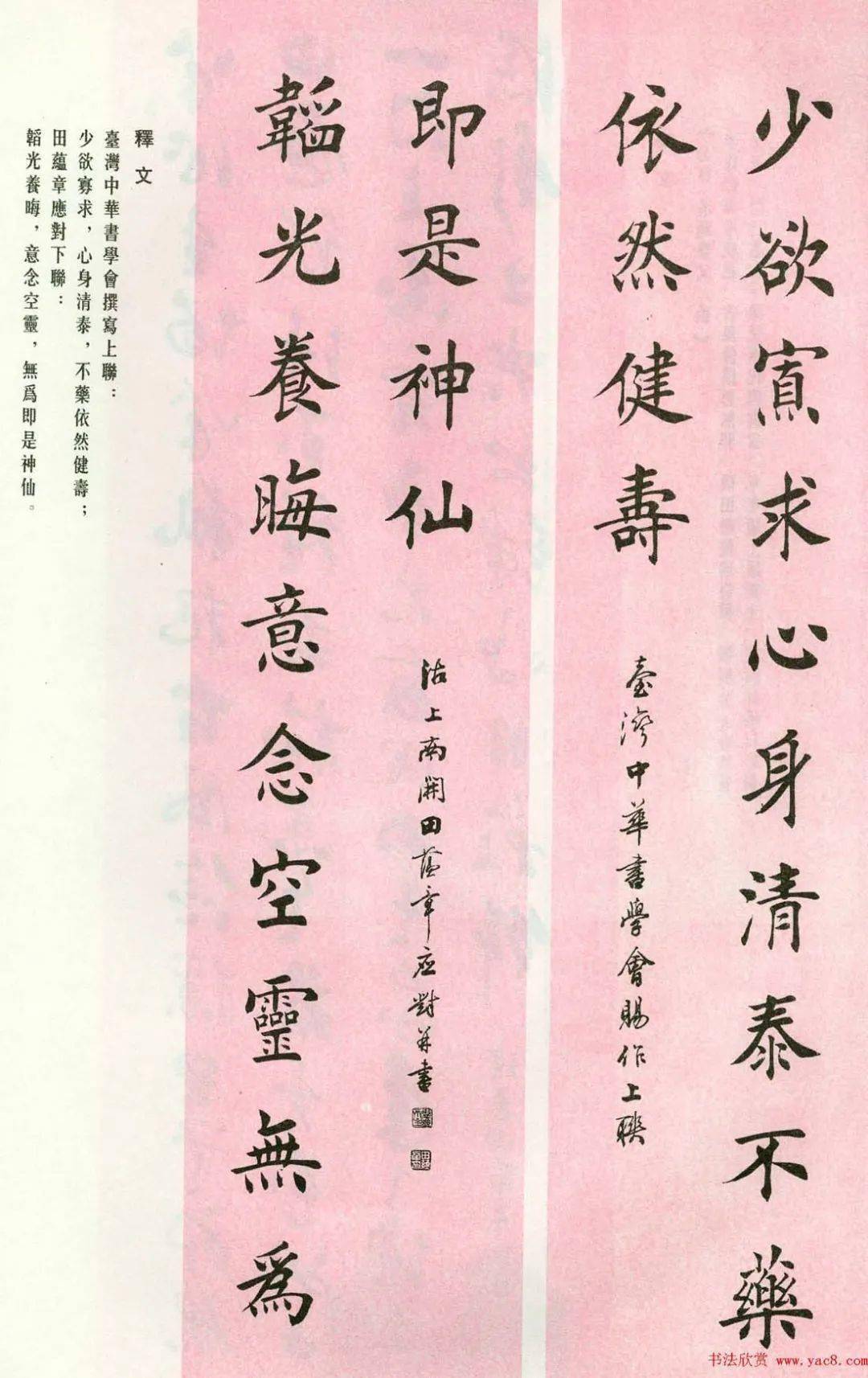 钟张二王,魏晋六朝——再次瞻仰田蕴章先生书法