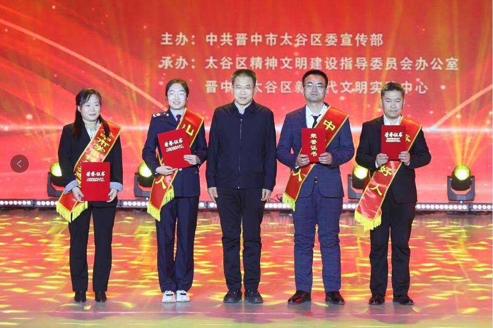 晋中市太谷区举行2023年度"最美太谷人"命名表扬仪式_工作_好人_中国