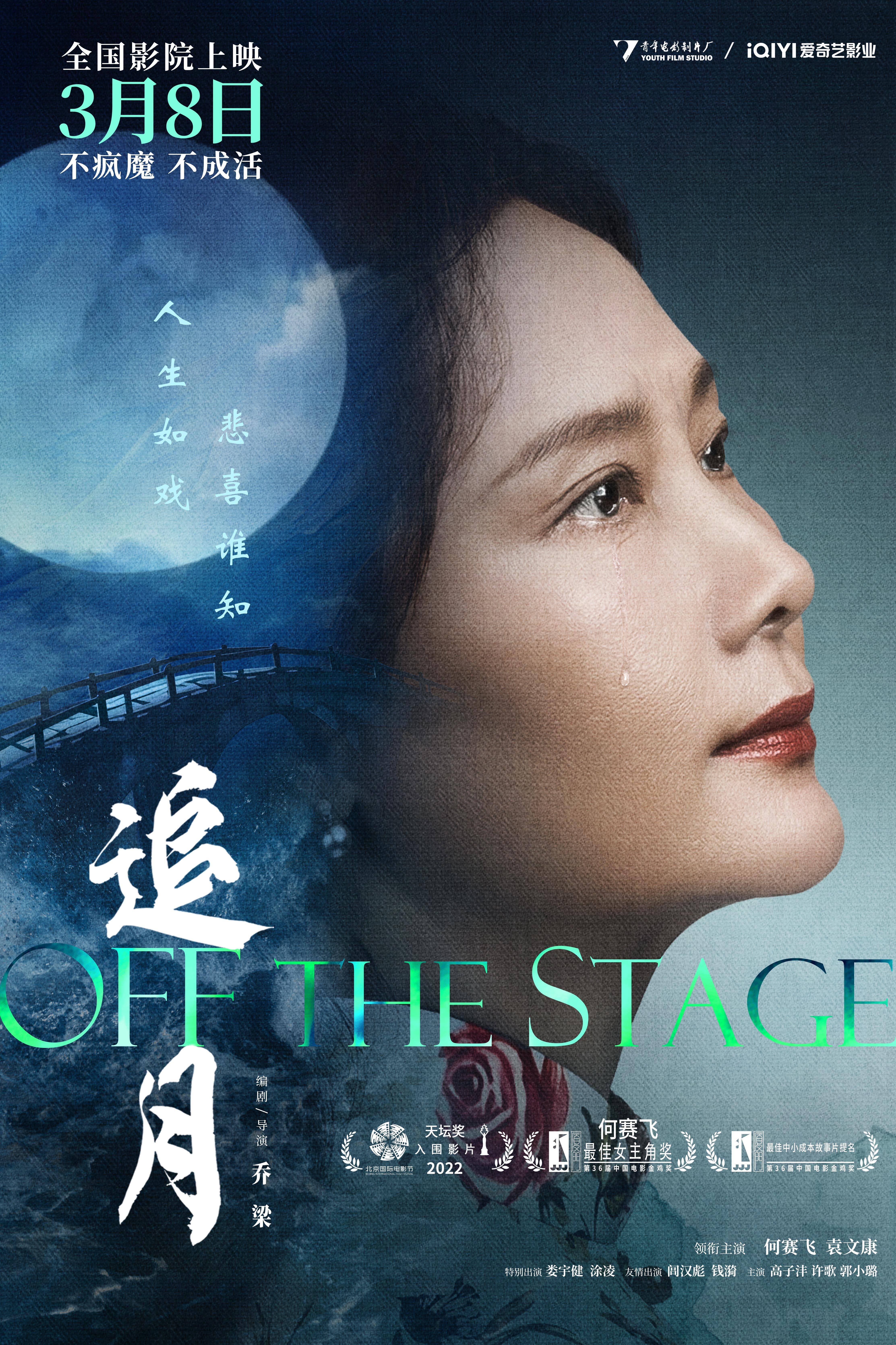 《追月》定档3月8日,主演何赛飞曾凭借该片获金鸡奖最佳女主角_电影