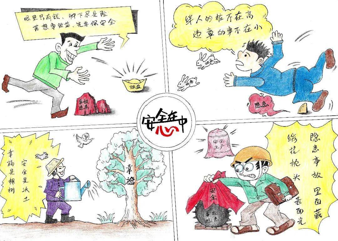 一组原创漫画,拉起安全生产警戒线