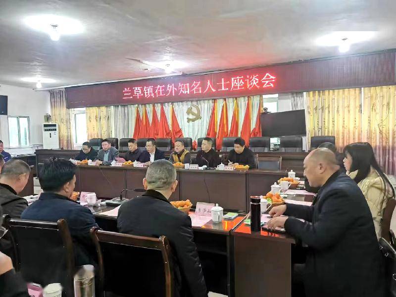 【史志动态】平昌县兰草镇举行在外知名人士座谈会为《兰草镇志》建言