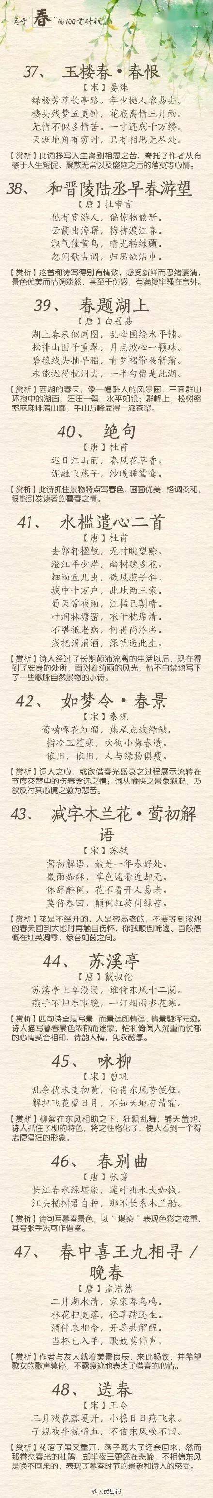 立春了!100首关于春的古诗词,请家长与孩子共读_版权_经典_侵权