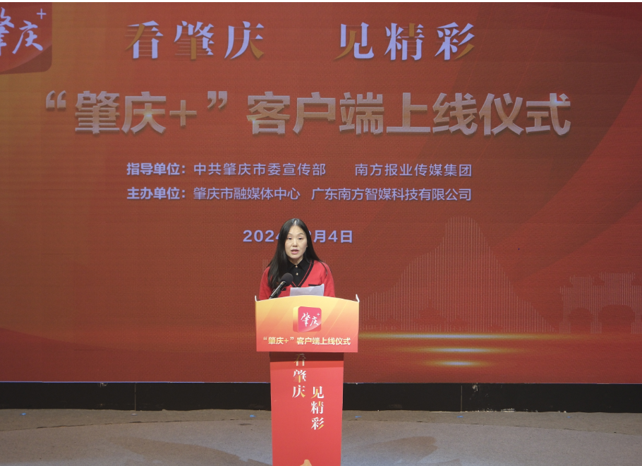 加快推动肇庆新型主流媒体建设向更高水平迈进市委常委,宣传部部长