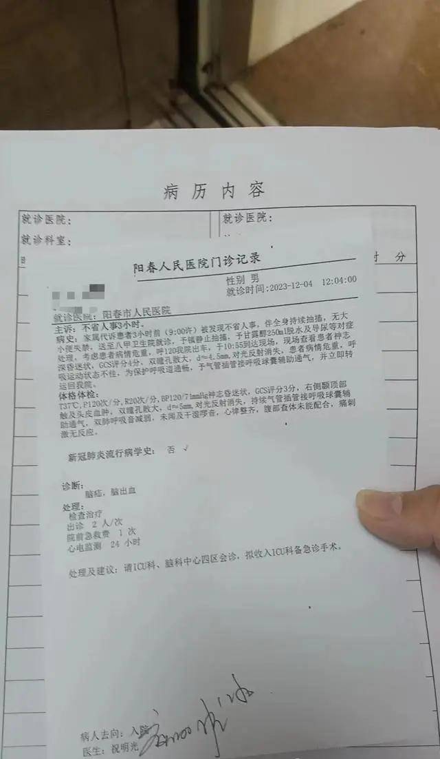 网友发布的几张阳春市人民医院的门诊记录